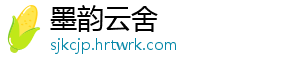 墨韵云舍